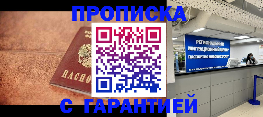 прописка ребенка в Талдоме